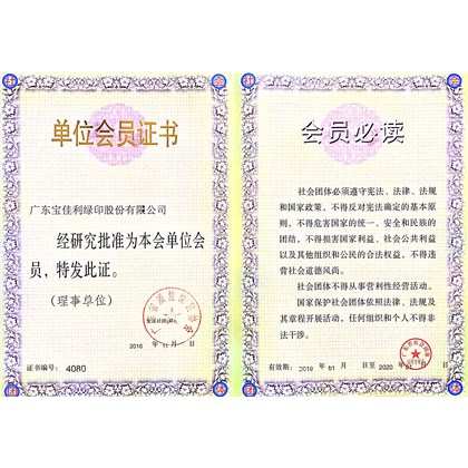 質(zhì)量檢驗(yàn)協(xié)會(huì)會(huì)員單位證書