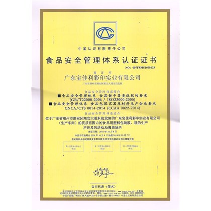 ISO22000食品安全管理證書