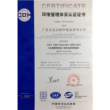 ISO14001環(huán)境管理體系證書