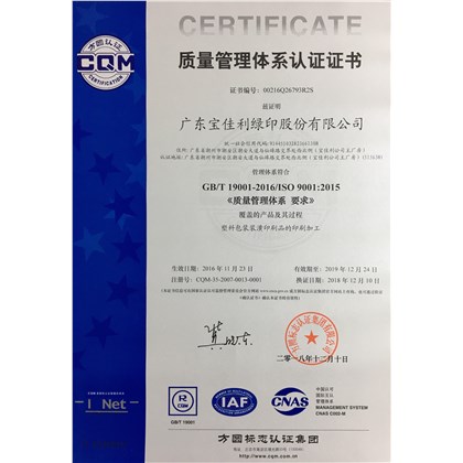 ISO9000質(zhì)量管理體系證書